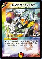 【デュエマ】アンコモン◇エンドラ・パッピー