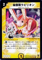 【デュエマ】コモン◇秘護精ラビリオン