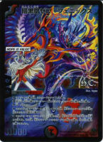 【デュエマ】スーパーレア◇暗黒凰ゼロ・フェニックス