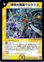 【デュエマ】アンコモン◇神令の精霊ウルテミス