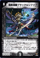 【デュエマ】コモン◇暗黒導師ブラック・ルシファー