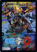 【デュエマ】スーパーレア◇極仙龍バイオレンス・サンダー