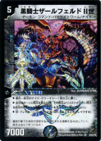 【デュエマ】ベリーレア◇黒騎士ザールフェルドII世