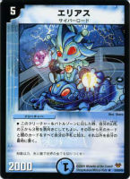 【デュエマ】レア◇エリアス