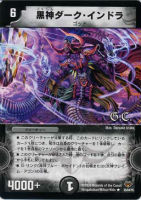 【デュエマ】レア◇黒神ダーク・インドラ
