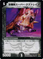 【デュエマ】レア◇封魔妖スーパー・クズトレイン