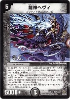 【デュエマ】コモン◇龍神ヘヴィ