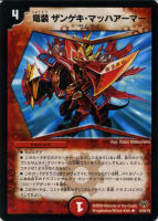 【デュエマ】レア◇竜装ザンゲキ・マッハアーマー