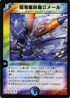【デュエマ】レア◇超電磁妖魔ロメール