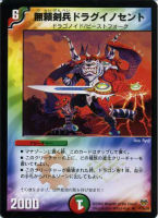 【デュエマ】レア◇無頼剣兵ドラグイノセント