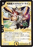 【デュエマ】アンコモン◇光彗星アステロイド・マイン