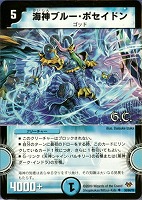 【デュエマ】アンコモン◇海神ブルー・ポセイドン