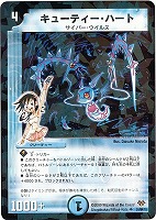 【デュエマ】アンコモン◇キューティー・ハート