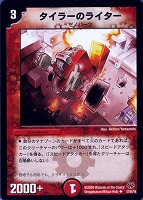 【デュエマ】アンコモン◇タイラーのライター