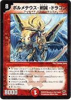 【デュエマ】コモン◇ボルメテウス・剣誠・ドラゴン