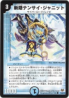 【デュエマ】コモン◇斬隠テンサイ・ジャニット