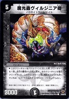 【デュエマ】コモン◇魔光蟲ヴィルジニア卿