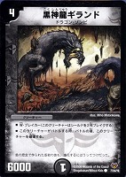 【デュエマ】コモン◇黒神龍ギランド