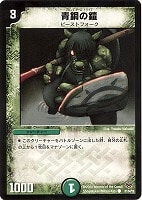 【デュエマ】コモン◇青銅の鎧