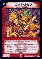 【デュエマ】コモン◇ゴッド・ルピア