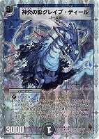 【デュエマ】コモン◇神炎の影グレイブ・ディール
