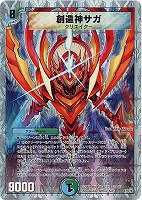 【デュエマ】コモン◇創造神サガ