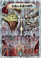 【デュエマ】コモン◇大地と永遠の神門