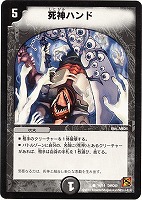 死神亡者ボーン・アミーゴ【デュエルマスターズトレカお買得価格
