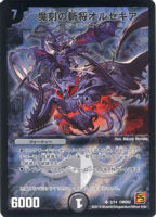 【デュエマ】スーパーレア◇魔刻の斬将オルゼキア