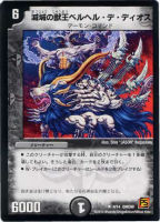 【デュエマ】レア◇滅城の獣王ベルヘル・デ・ディオス