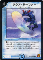【デュエマ】レア◇アクア・サーファー
