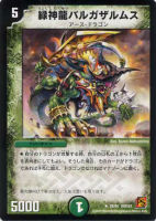 【デュエマ】レア◇緑神龍バルガザルムス