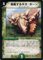 【デュエマ】レア◇鳴動するギガ・ホーン