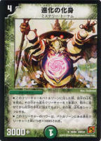 キズあり【デュエマ】レア◇進化の化身