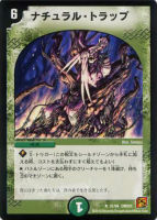 【デュエマ】レア◇ナチュラル・トラップ