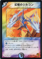 【デュエマ】レア◇幻槍のジルコン