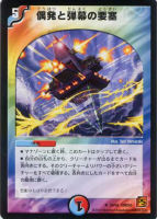 【デュエマ】レア◇偶発と弾幕の要塞