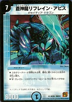 【デュエマ】アンコモン◇蒼神龍リフレイン・アビス