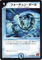 【デュエマ】アンコモン◇フォーチュン・ボール