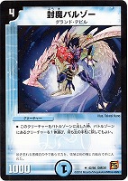 デュエルマスターズ 封魔フォルカロル 封魔フォルカロル(DM19 84/110) | デュエル・マスターズ
