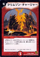 【デュエマ】アンコモン◇クリムゾン・チャージャー
