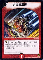 【デュエマ】アンコモン◇火炎流星弾