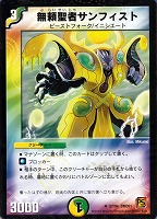 【デュエマ】アンコモン◇無頼聖者サンフィスト