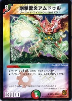 【デュエマ】アンコモン◇剛撃雷炎アムドゥル