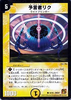 【デュエマ】コモン◇予言者リク