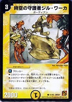 【デュエマ】コモン◇時空の守護者ジル・ワーカ