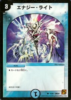 【デュエマ】コモン◇エナジー・ライト