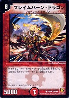 【デュエマ】コモン◇フレイムバーン・ドラゴン