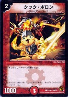 【デュエマ】コモン◇クック・ポロン
