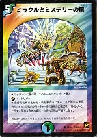 【デュエマ】コモン◇ミラクルとミステリーの扉